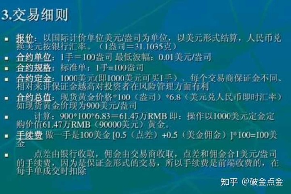 黄金手续费怎么算的（详解黄金交易手续费计算方法）