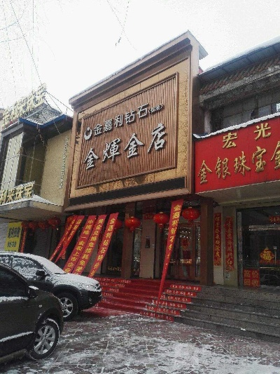 金钰吉祥黄金店口碑如何,金钰吉祥黄金店产品质量评价