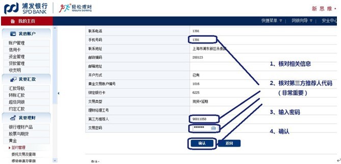 黄金现货怎么开户（详解黄金现货交易开户流程）