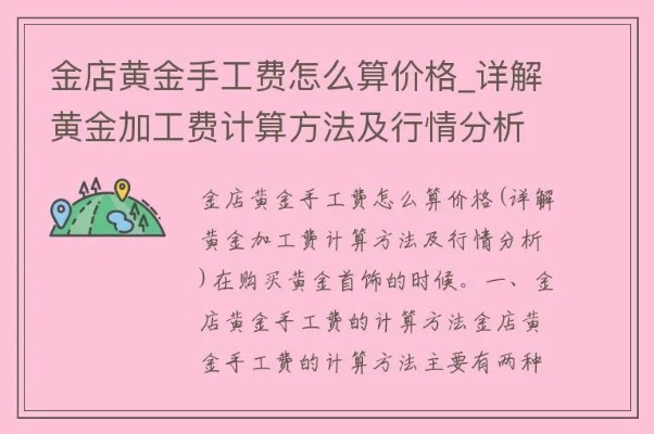 黄金工费怎么算的,黄金首饰定制费用详解