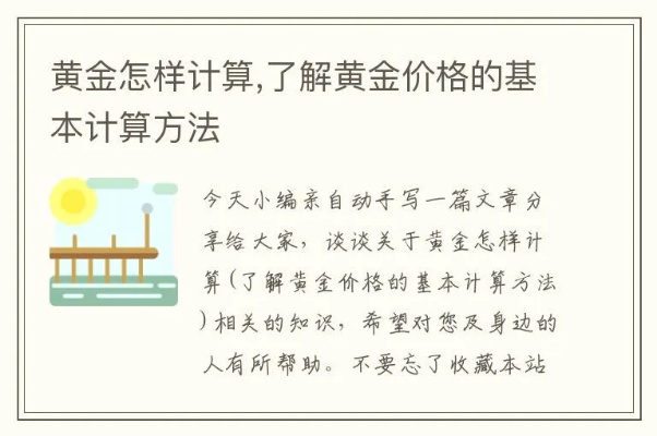 黄金价格怎么计算,黄金投资收益计算方法