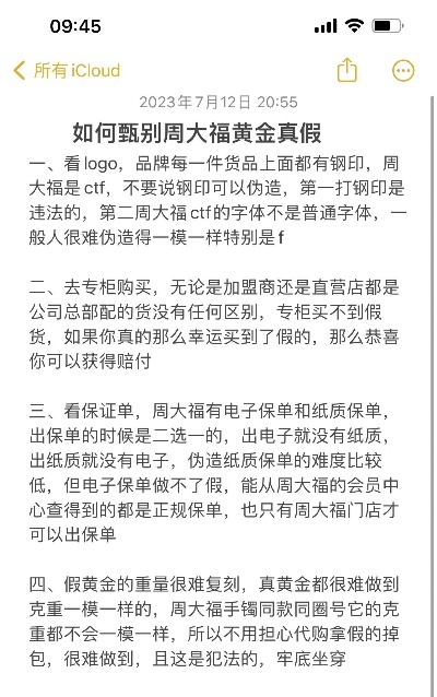 周大金黄金质量如何,周大金黄金真假鉴别技巧