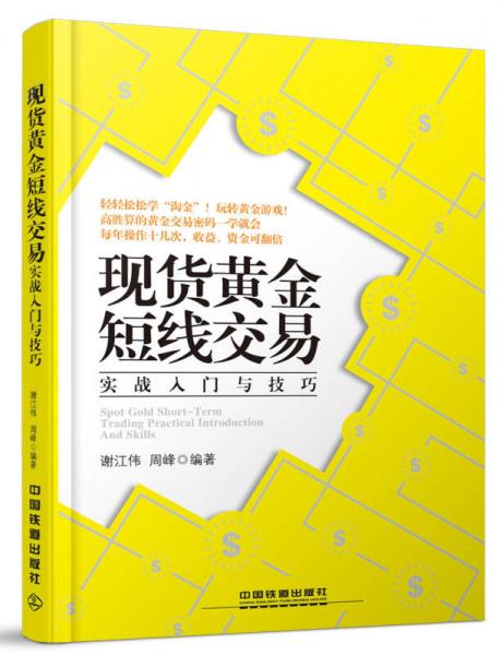 黄金的教导怎么得（黄金交易入门指南）