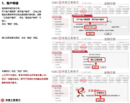 工行炒黄金怎么开户（工行黄金账户开户指南）