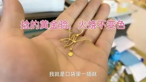 怎么验是不是黄金（识别真假黄金的方法）