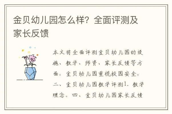 黄金幼儿园教学质量如何,家长评价黄金幼儿园经验分享