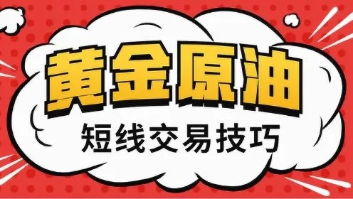 黄金原油投资怎样扭亏,黄金原油交易技巧分享