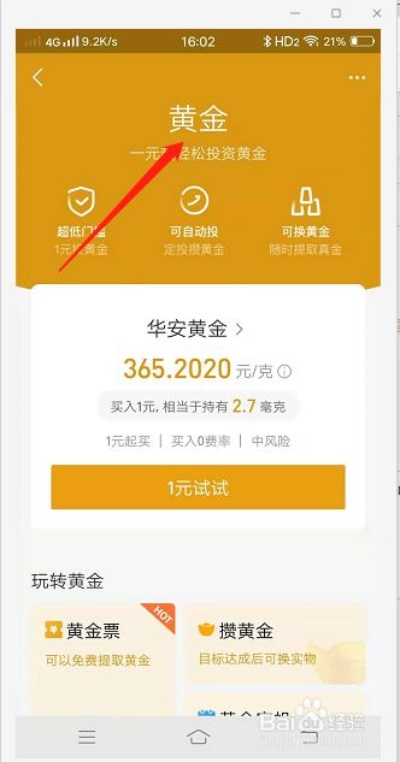 支付宝怎么炒黄金（详细教程）