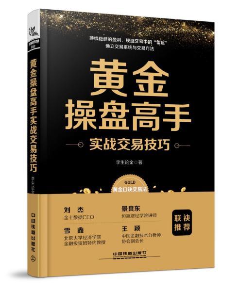 黄金交易怎么操作,黄金交易技巧与实战经验分享