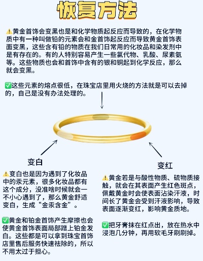 黄金变红怎么办,黄金饰品变色处理方法分享