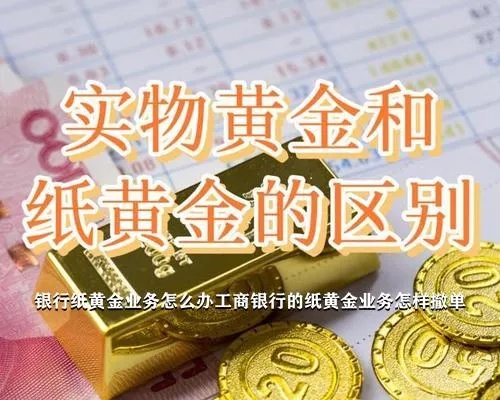 黄金票怎么撤单（黄金票交易注意事项）