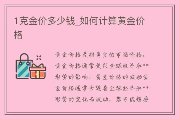 怎么计算黄金31克的价格(黄金价格计算方法详解)