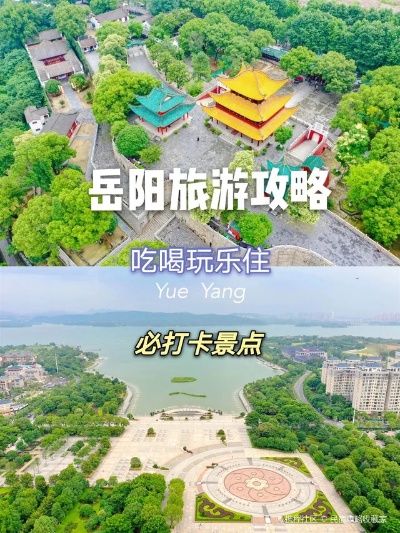 岳阳黄金周旅游攻略，岳阳黄金周交通指南