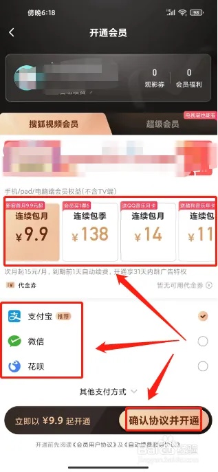 搜狐黄金会员激活教程，激活搜狐黄金会员的步骤详解