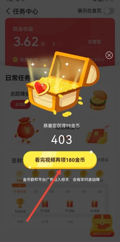 头条黄金段位怎么获得金币（头条金币获取攻略）