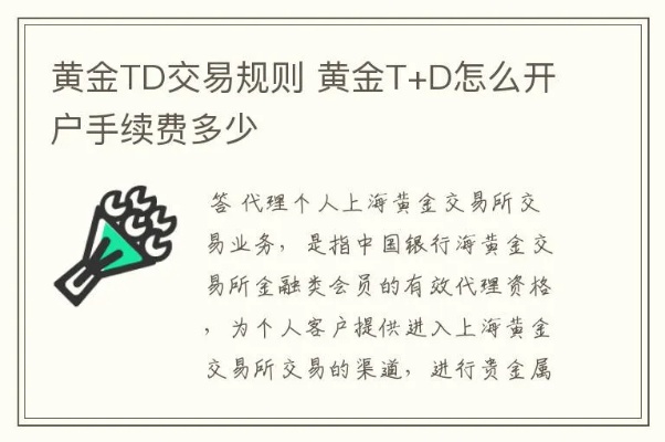 投资黄金TD怎么开户（黄金TD开户流程详解）