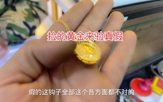 怎么辨别黄金圆珠手链真假（黄金首饰真假鉴别方法）