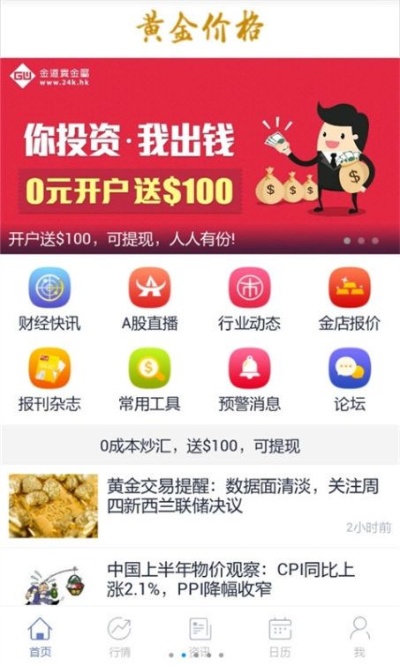 黄金价格实时查询手机APP推荐，黄金行情分析技巧分享