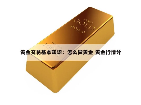 黄金交易费用计算方法详解，黄金交易成本分析