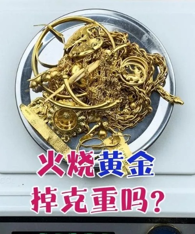 真黄金怎么烧黑了，辨别真假黄金的方法分享