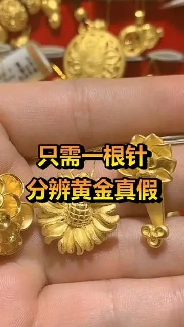 集卡怎么分黄金真假（辨别黄金真伪的技巧）