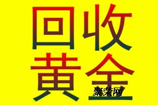 黄金回收注意事项，如何避免黄金回收被骗