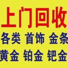 黄金回收注意事项，如何避免黄金回收被骗