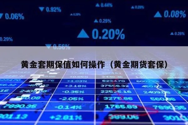 黄金套怎么操作，黄金套利交易技巧分享