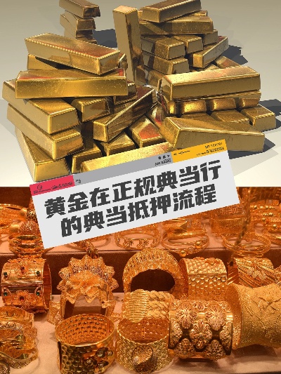 典当行黄金怎么收（黄金典当流程解析）