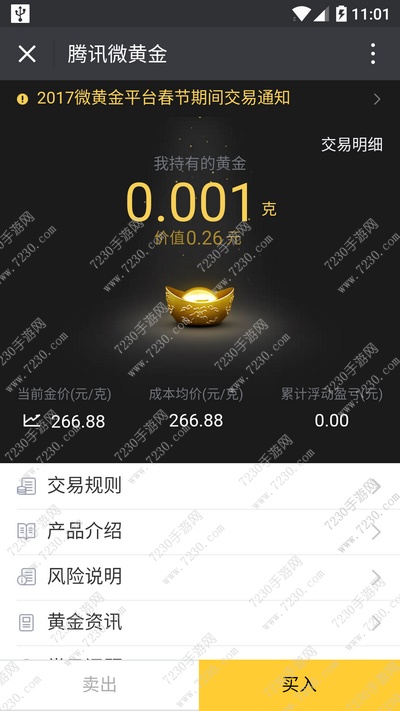 怎么卖完腾讯微黄金资产（腾讯微黄金出售指南）