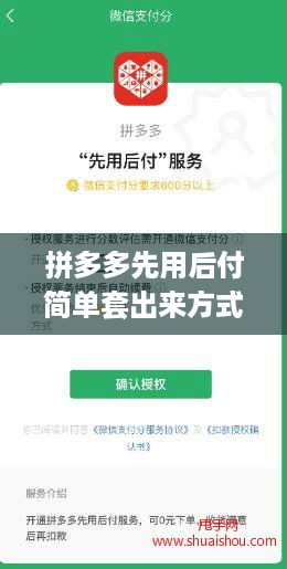 拼多多先用后付简单套出来方式图解（教你套出拼多多先用后付）