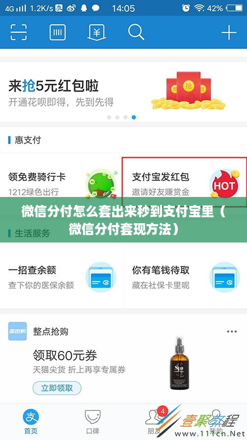 微信分付怎么套出来秒到支付宝里（微信分付套现方法）