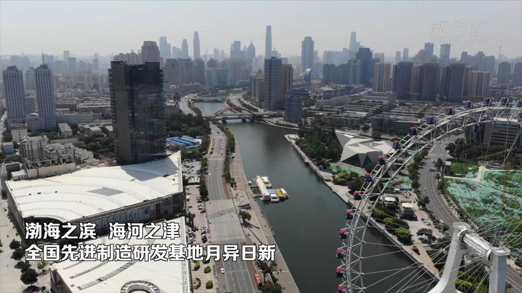 天津：大力实施制造业立市战略 助力高质量发展