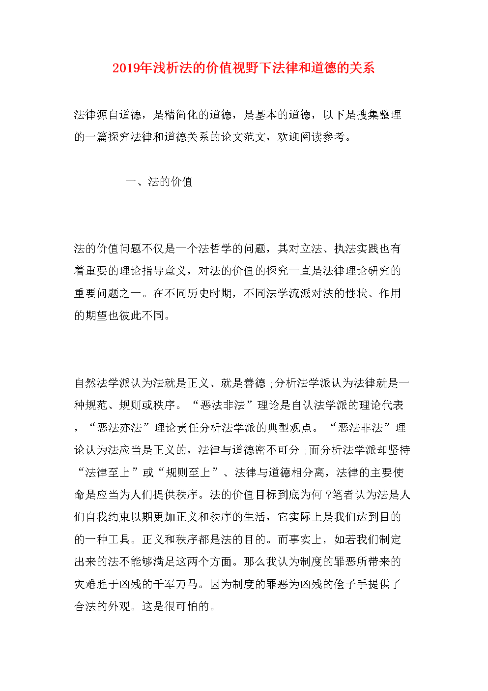 简述法律与道德的关系(简述法律关系与道德关系的区别)