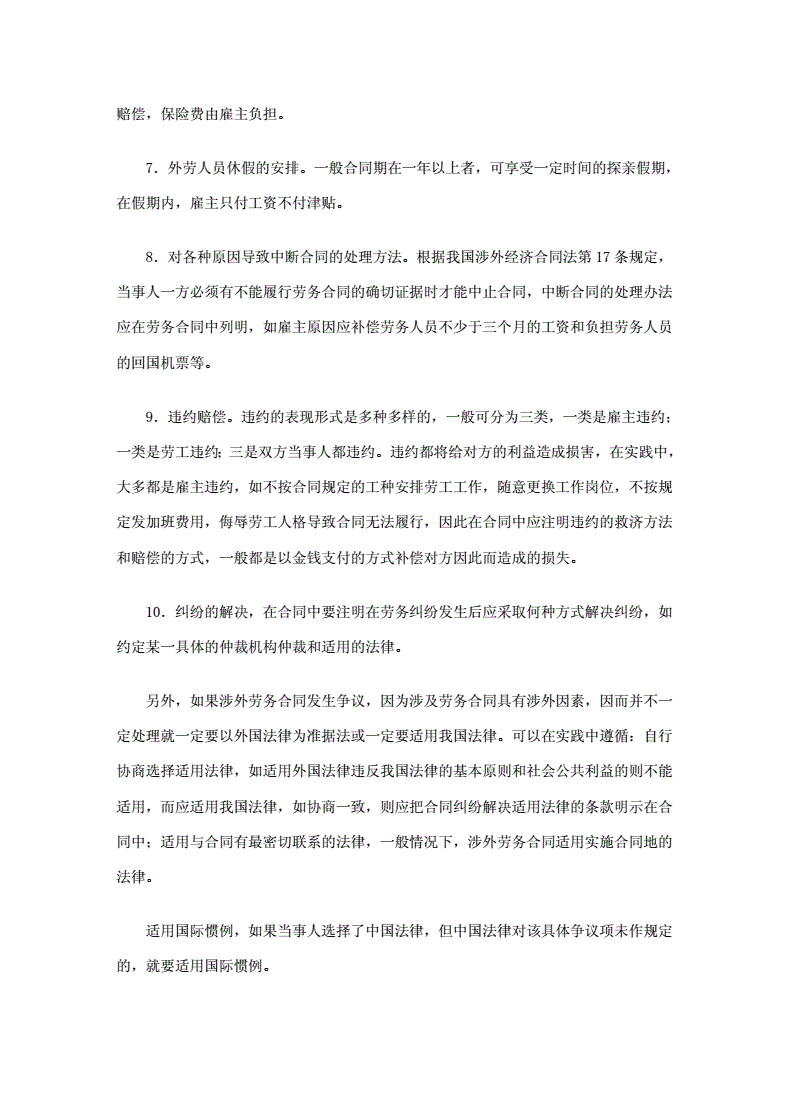 涉外合同法律适用(涉外合同法律适用条款)