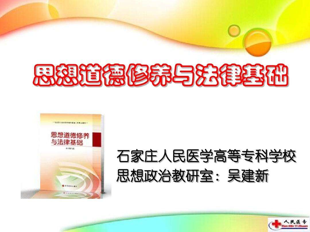 思想道德修养和法律(思想道德修养和法律修养区别)
