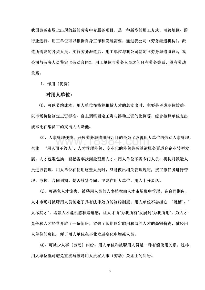 劳务派遣的法律规定(劳务派遣的相关规定和法律条文)
