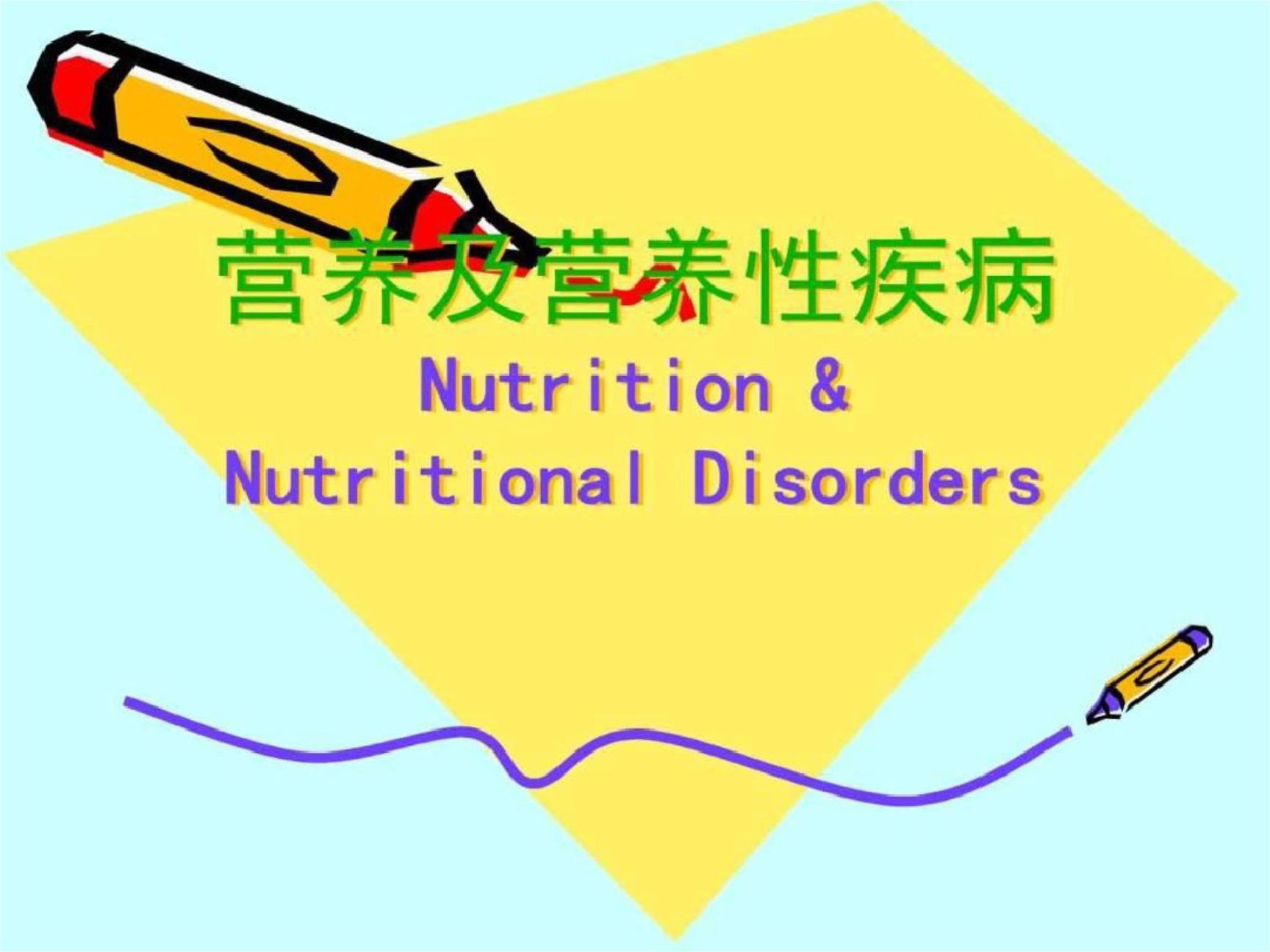 营养性疾病(营养性疾病儿童结案标准)
