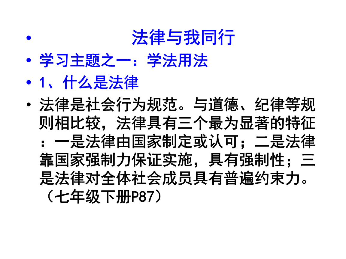 法律知识有哪些(学到的法律知识有哪些)