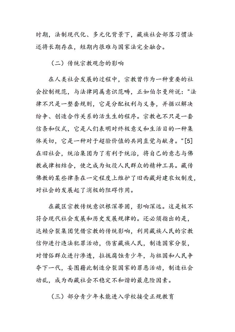 藏族法律(藏族法律史)