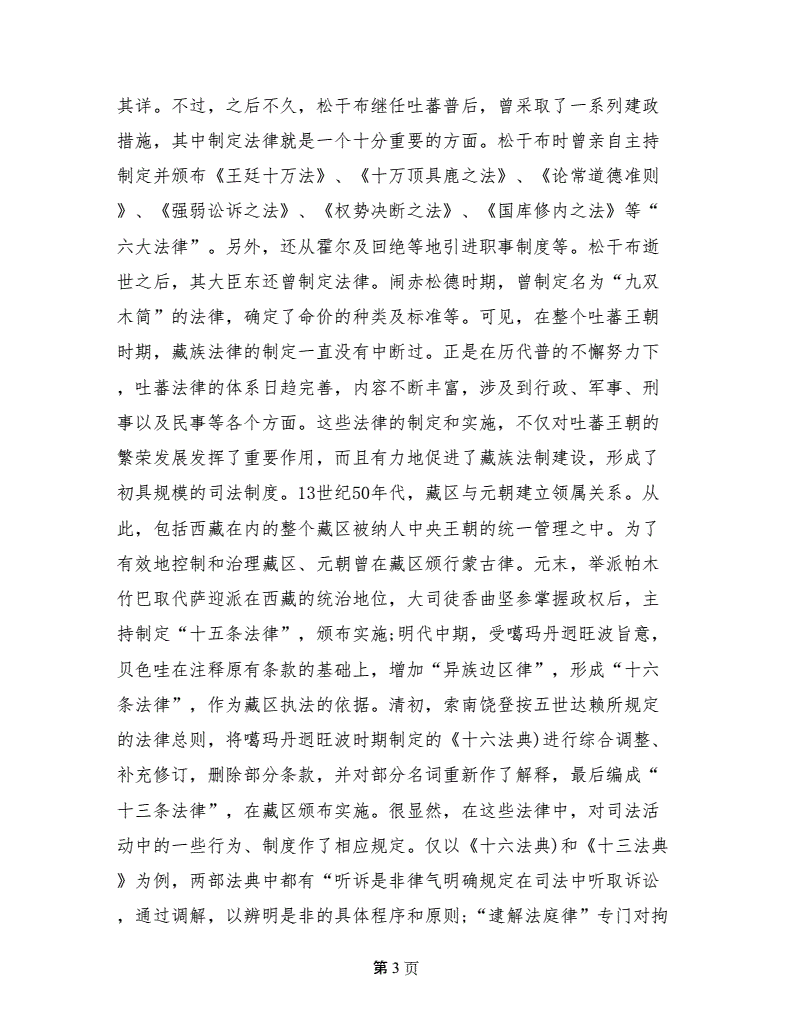 藏族法律(藏族法律史)