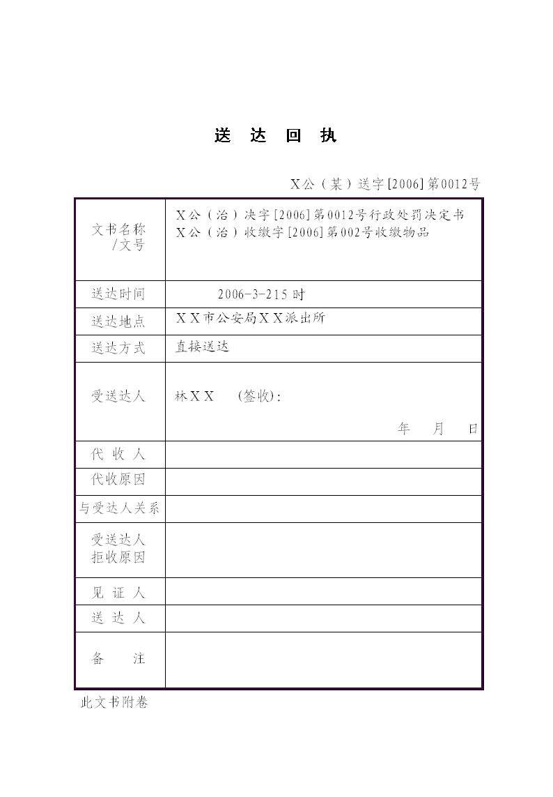 法律文书的送达方式(法律文书送达方式是什么意思)