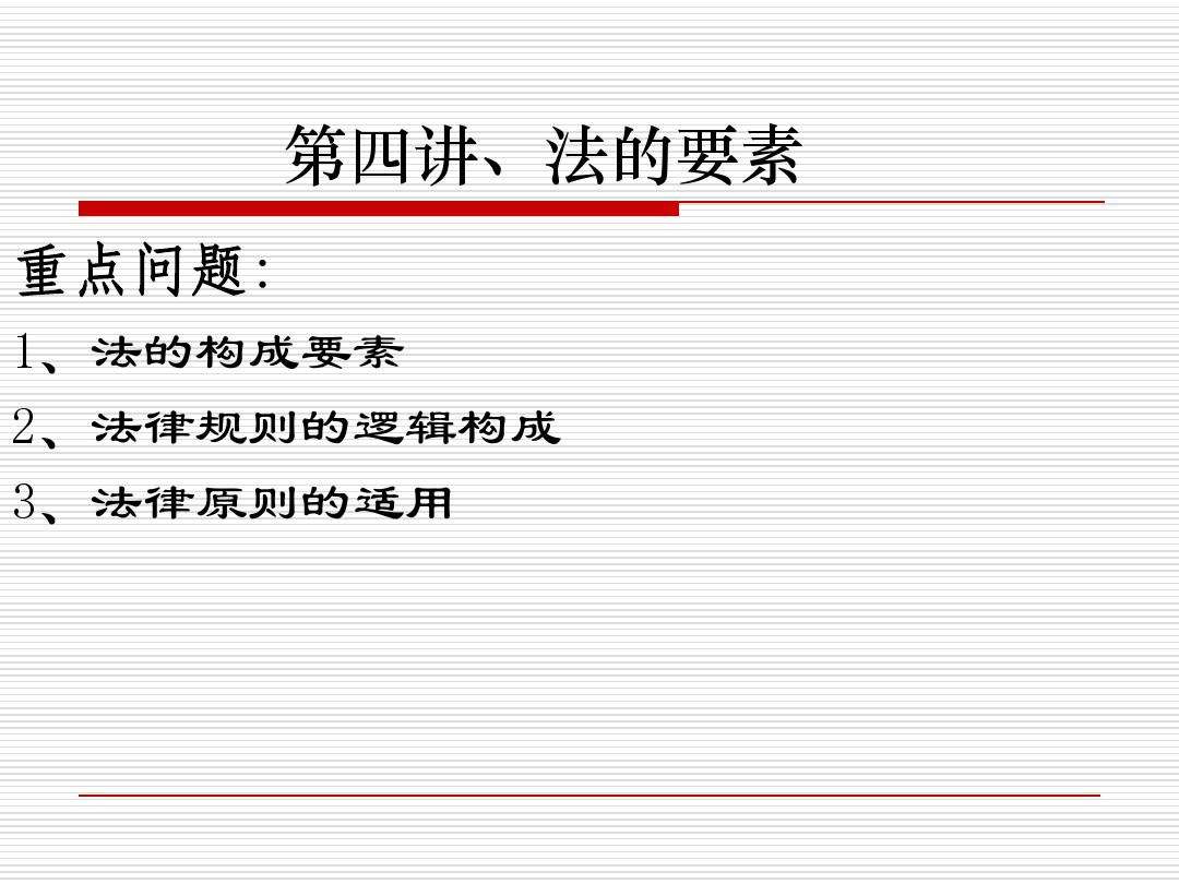 法律原则和法律规则(法律原则和法律规则的相同点)
