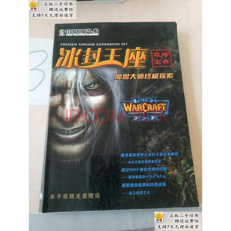 寒冰王座高级专属(魔兽冰封王座最强装备)