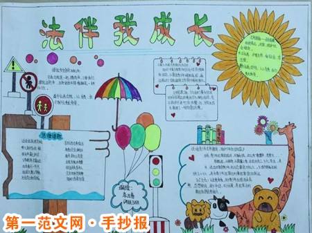 法律法制手抄报(法制手抄报一等奖)
