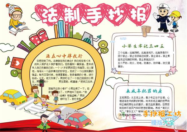 法律法制手抄报(法制手抄报一等奖)