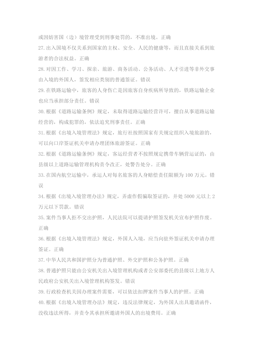 出入境法律法规(出入境法律法规及条例管理规定)