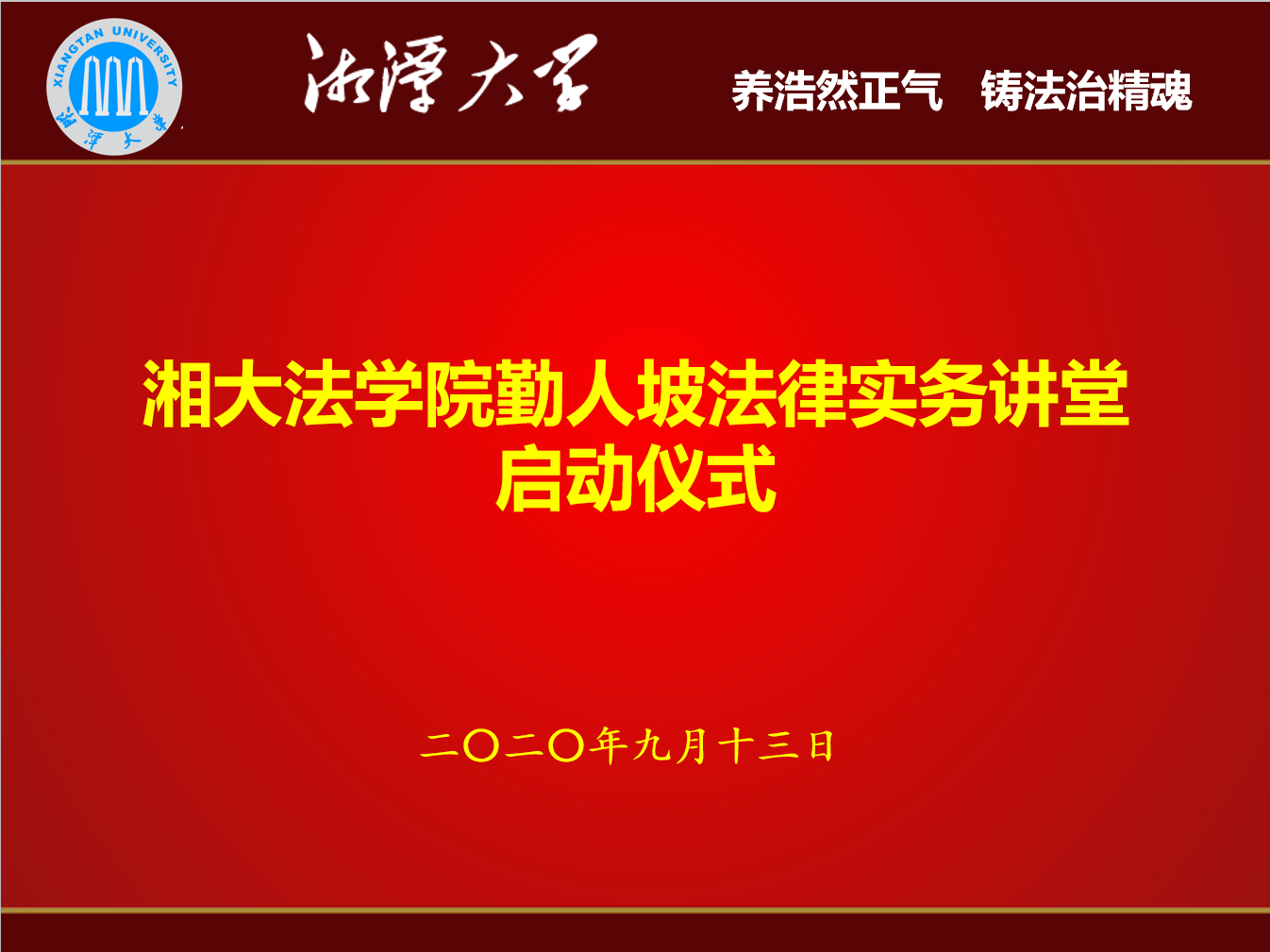 湘潭大学法律硕士(湘潭大学法律硕士报录比)