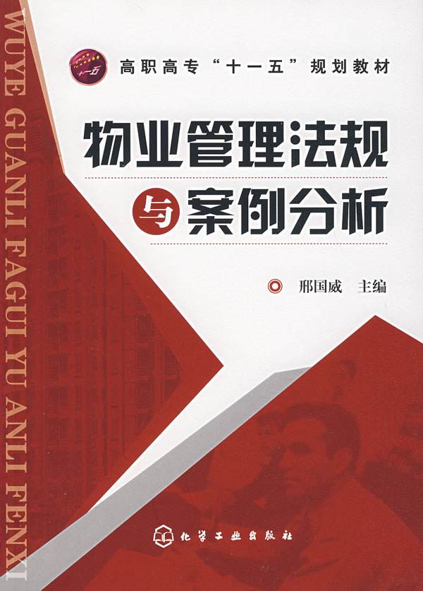 与物业相关的法律法规(与物业相关的法律法规案例)