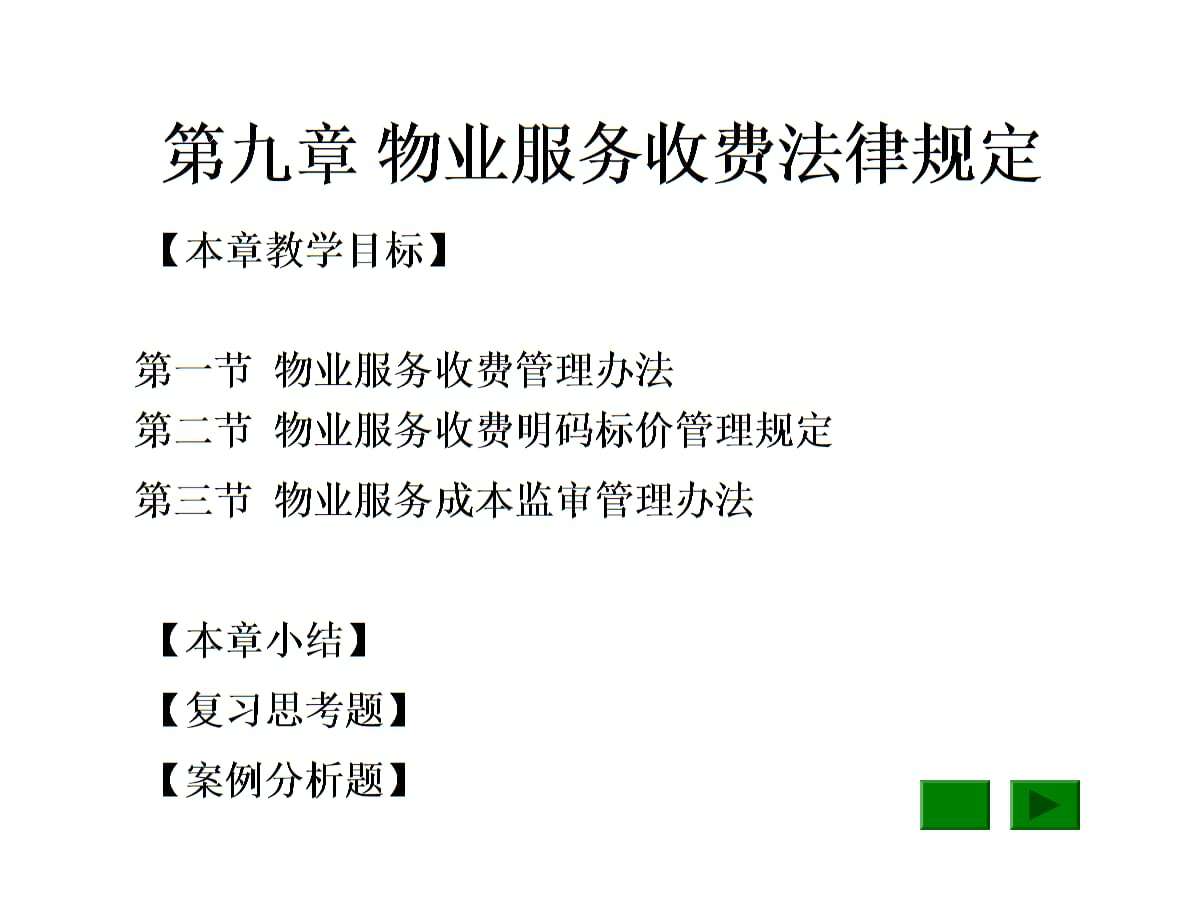 与物业相关的法律法规(与物业相关的法律法规案例)